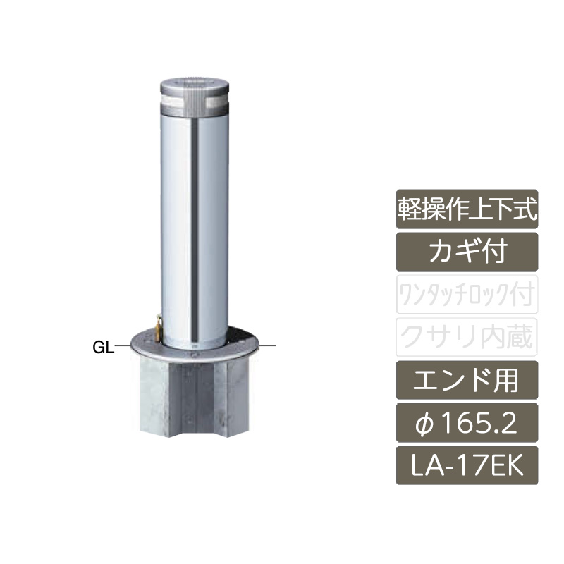 激安先着 車止め <br>サンポール 軽操作リフター <br>φ216.3 ステンレス製 <br>軽操作上下式 <br>カギ付 南京錠40mm  クサリ内蔵 2m <br>LA-22EKC 車庫まわり 駐車場 ガレージ カーストッパー