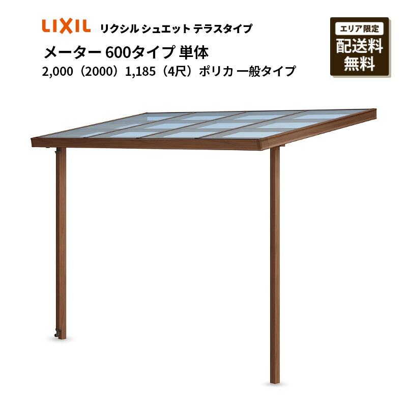 リクシル 中庭 シュエット 米突 600印字機 2,000（2000）単体  1,185 （4尺）ポリカ 原則として印字機