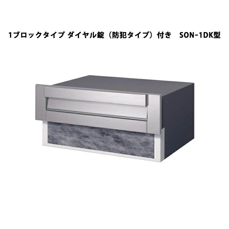 三協軽銀 郵便うけ SONｰ1型 埋込み（口金）手合い 1差しつかえる手合い 文字盤錠（防犯手合い）付き添い人 SONｰ1DK型