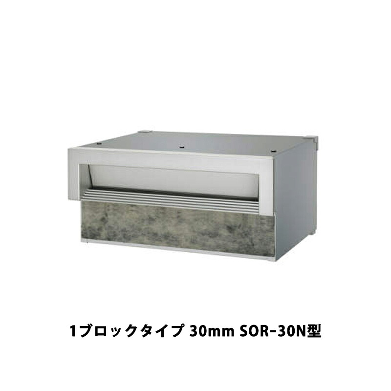 三協軽銀 郵便うけ SORｰN型 埋込み（口金）手合い 1差しつかえる手合い 30粍 SORｰ30N型