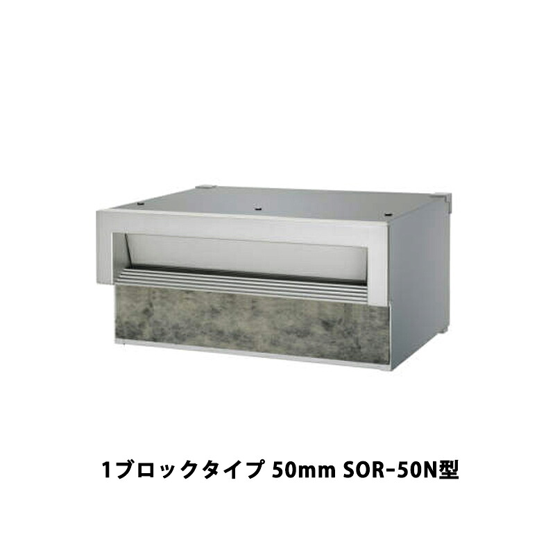 三協軽銀 郵便うけ SORｰN型 埋込み（口金）手合い 1差しつかえる手合い 50粍 SORｰ50N型