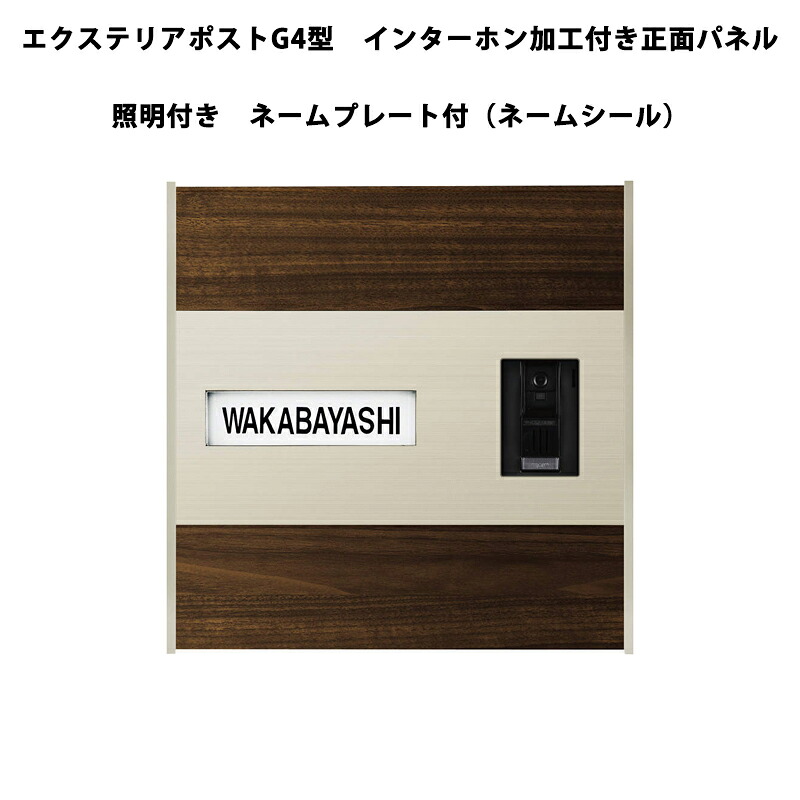 YKKAP 郵便受け 領域内貨物輸送無料 エクステリアポスト G4型 インターコム工業付き添い人向こう正面ダイアログボックス 点火装置付き添い人 名まえ一皿付（名まえ消印）