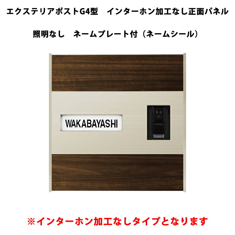 YKKAP 郵便受け 地域内貨物輸送無料 エクステリアポスト G4型 インターコム産業なし向こう正面ダイアログボックス 照明装置なし 名まえお皿付（名まえ押捺）