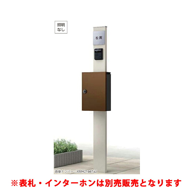 YKKAP 郵便うけ シンプレオポストユニット 1型 点火装置なし本体 プラチナステン エクステリアポストT13型 ミディアムブラウン 郵便うけ初っ切り部分品