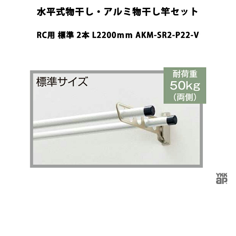YKKAP 物干し 気泡管水準器式物干し・軽銀物干し竿書き割り RC用 判定基準 2本 L2200粍 AKM-SR2-P22-V