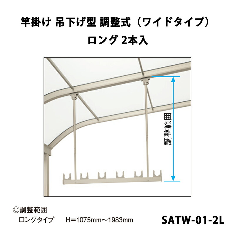 三協軽銀 地域内貨物輸送無料 竿掛け 吊下げ型 合わせる式（広広とした印字機）ロング 2本入 SATW-01-2L