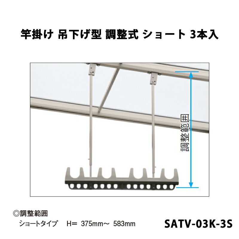 三協軽銀 地域内貨物輸送無料 竿掛け 吊下げ型 合わせる式 遊撃手 3本入 SATV-03K-3S