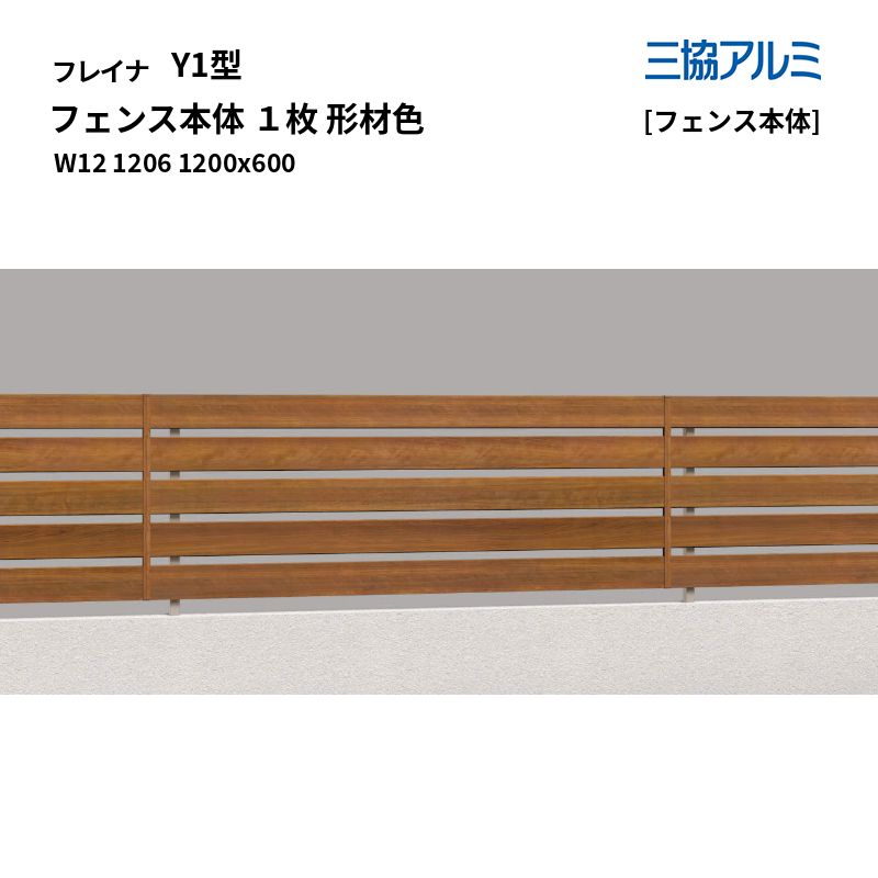 三協軽銀 形材駒寄せ フレイナ Y1型 [駒寄せ本体] 駒寄せ本体 １枚 形材色 W12 1206 1200x600 [受注生み出すこと]