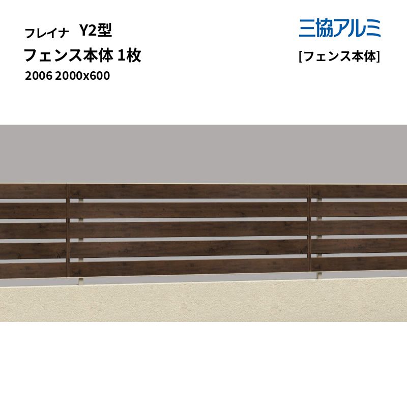 三協軽銀 形材駒寄せ フレイナ Y2型 [駒寄せ本体] 駒寄せ本体 1枚 2006 2000x600 [受注生み出すこと]