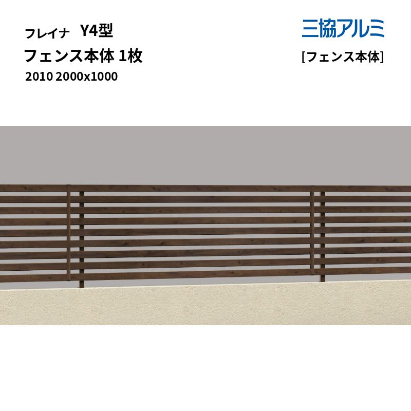 三協軽銀 形材駒寄せ フレイナ Y4型 [駒寄せ本体] 駒寄せ本体 1枚 2010 2000x1000 [受注生み出すこと]