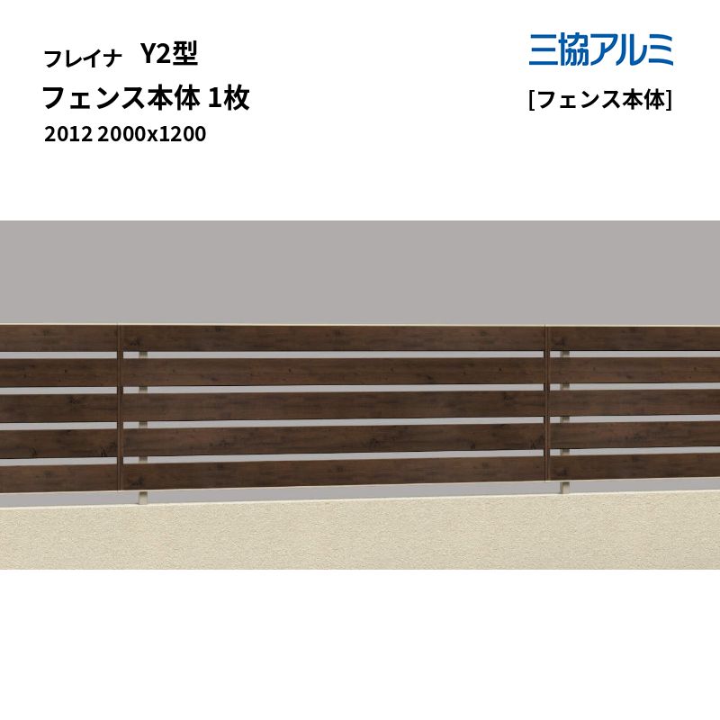 三協軽銀 形材駒寄せ フレイナ Y2型 [駒寄せ本体] 駒寄せ本体 1枚 2012 2000x1200 [受注生み出すこと]