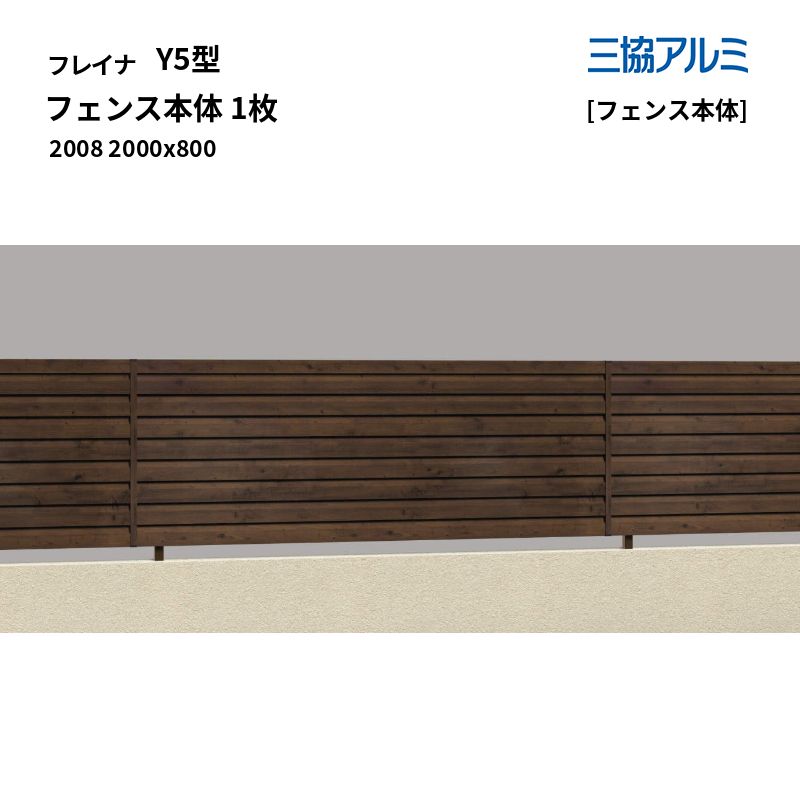 三協軽銀 形材駒寄せ フレイナ Y5型 [駒寄せ本体] 駒寄せ本体 1枚 2008 2000x800 [受注生み出すこと]