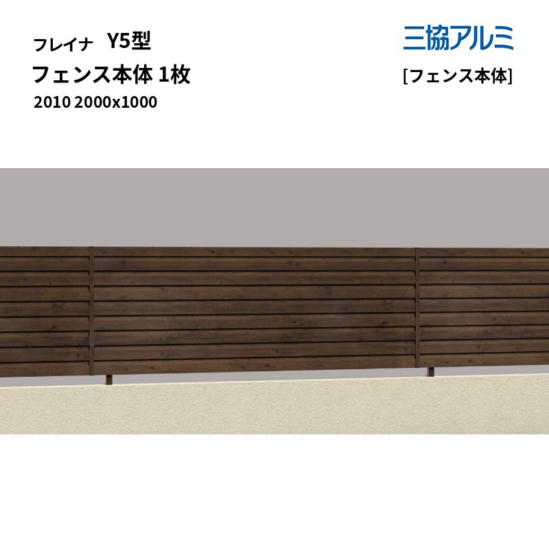 三協軽銀 形材駒寄せ フレイナ Y5型 [駒寄せ本体] 駒寄せ本体 1枚 2010 2000x1000 [受注生み出すこと]