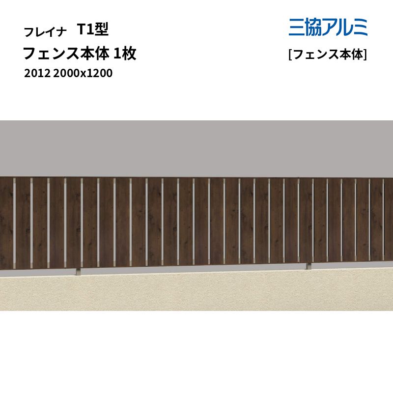 三協軽銀 形材駒寄せ フレイナ T1型 [駒寄せ本体] 駒寄せ本体 1枚 2012 2000x1200 [受注生み出すこと]