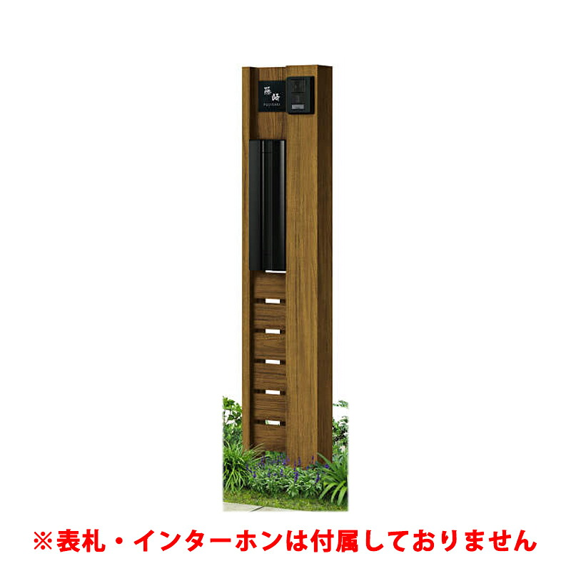YKKAP 機能門柱 ルシアスポストユニット WE01型 演出照明タイプ 100V照明 エクステリアポストT9R型 表札なし|エクステリア・ガーデン Feliju