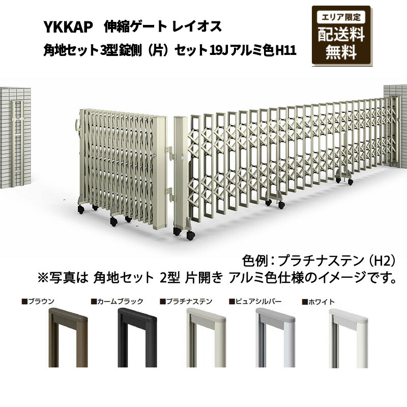 YKKAP 門扉 伸縮論理ゲート 花の冠牡 角地仕掛ける 3型 錠側（片）仕掛ける 19J 軽銀色 H11