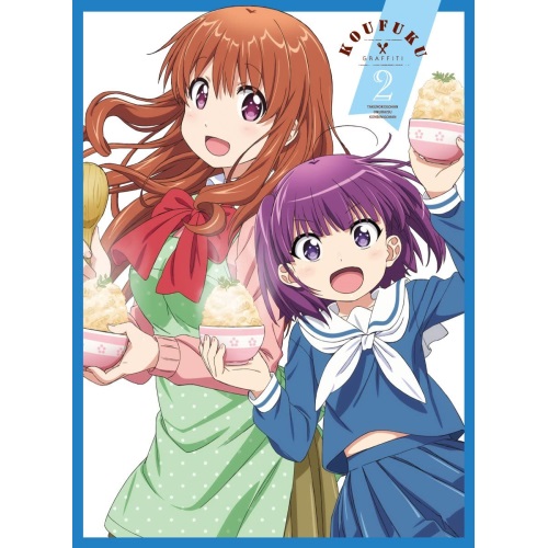 DVD / TVアニメ / 幸腹グラフィティ 第2巻 / ZMBZ-9952