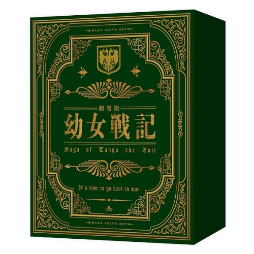 BD / 劇場アニメ / 劇場版 幼女戦記(Blu-ray) (限定版) / ZMXZ-13381｜Ｆｅｌｉｓｔａ玉光堂