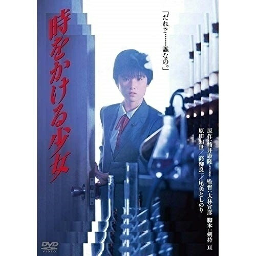 時をかける少女 DVD BOX黒島結菜, 菊池風磨, 竹内涼真 Amazon.co.jp: 時をかける少女 DVD BOX : 黒島結菜, 菊池風磨