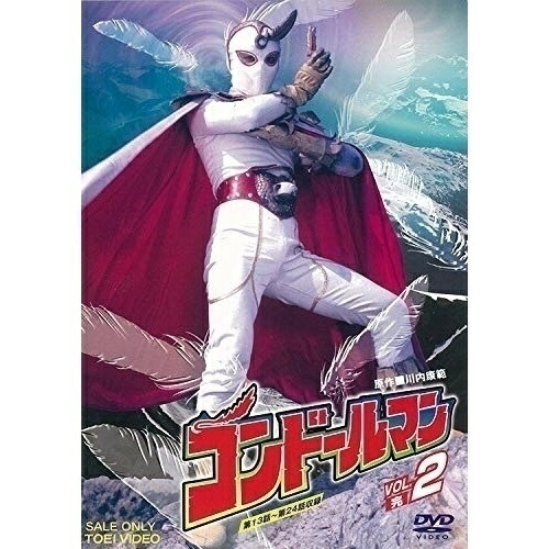 【取寄商品】DVD / キッズ / コンドールマン VOL.2 / DUTD-6455画像