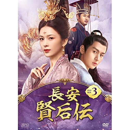 賢后 衛子夫 DVD〈25枚組〉全巻セット　えいしふ 最高 のCD・DVD・ブルーレイ - 【DVD】賢后 衛子夫（えいしふ）1