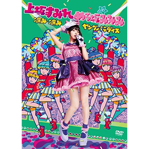 DVD / 上坂すみれ めろ坂みみみ / 病み・病みヤングパラダイス in 東京 / KIBM-489 4,711円