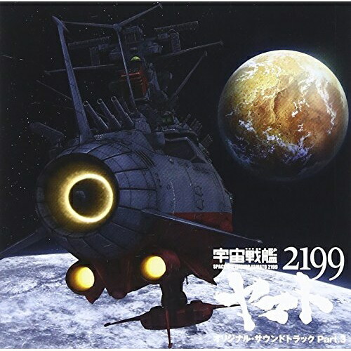 Cd アニメ 宇宙戦艦ヤマト2199 オリジナル