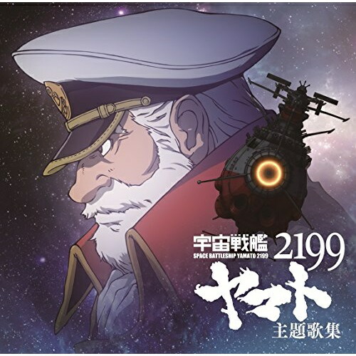 Cd アニメ 宇宙戦艦ヤマト2199