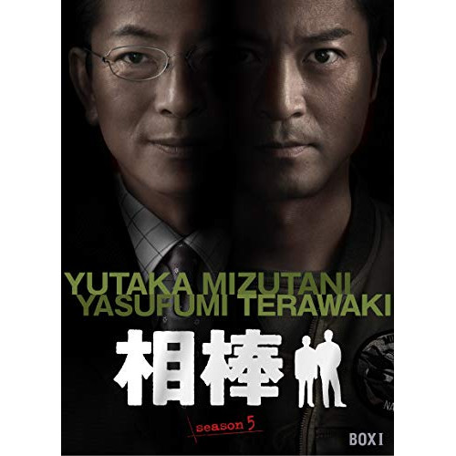 【取寄商品】DVD / 国内TVドラマ / 相棒 season 5 DVD-BOX I / HPBR-908 10,861円