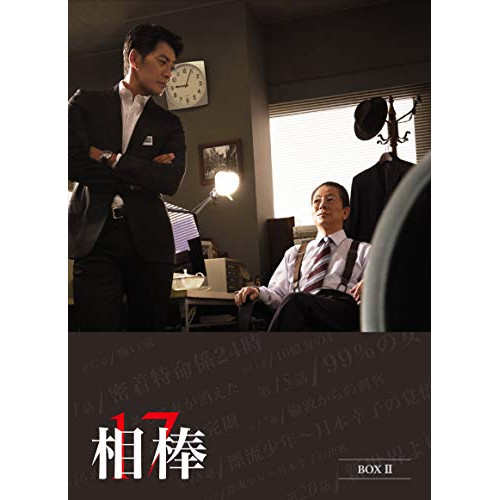 【取寄商品】DVD / 国内TVドラマ / 相棒 season 17 DVD-BOX II / HPBR-933