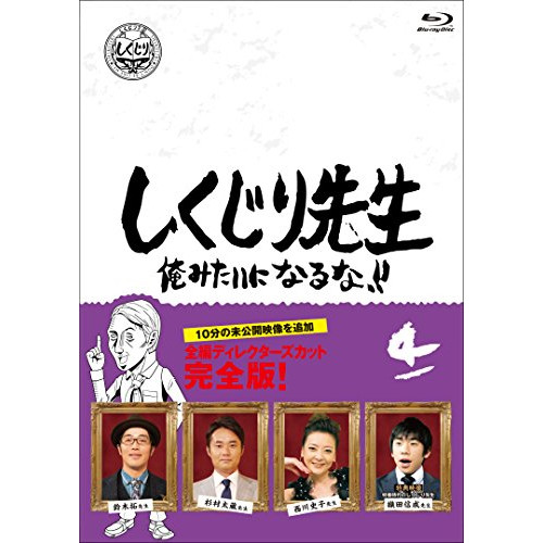【取寄商品】BD / バラエティ / しくじり先生 俺みたいになるな!! 第4巻(Blu-ray) (通常版) / HPXR-946