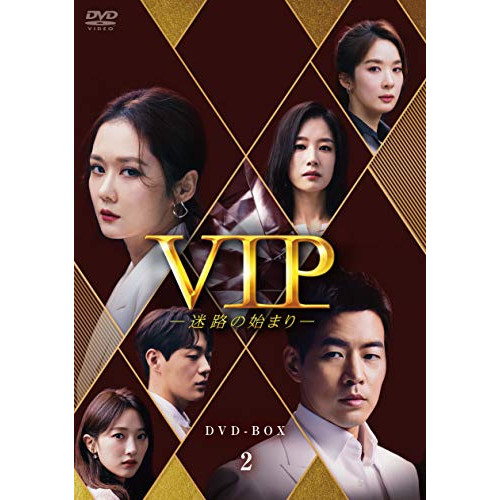 【取寄商品】DVD / 海外TVドラマ / VIP-迷路の始まり- DVD-BOX2 / HPBR-1222｜Ｆｅｌｉｓｔａ玉光堂