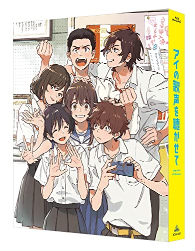 【取寄商品】BD / 劇場アニメ / アイの歌声を聴かせて(Blu-ray) (本編ディスク1枚+特典ディスク2枚) (特装限定版) / BCXA-1685｜Ｆｅｌｉｓｔａ玉光堂