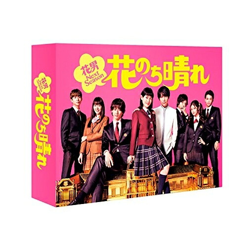 【取寄商品】BD / 国内TVドラマ / 花のち晴れ～花男Next Season～ Blu-ray BOX(Blu-ray) / TCBD-755｜Ｆｅｌｉｓｔａ玉光堂