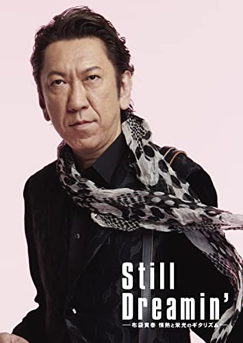 DVD / 布袋寅泰 / Still Dreamin' -布袋寅泰 情熱と栄光のギタリズム- (本編ディスク1枚+特典ディスク2枚) (初回生産限定盤Complete Edition) / TYBT-19031