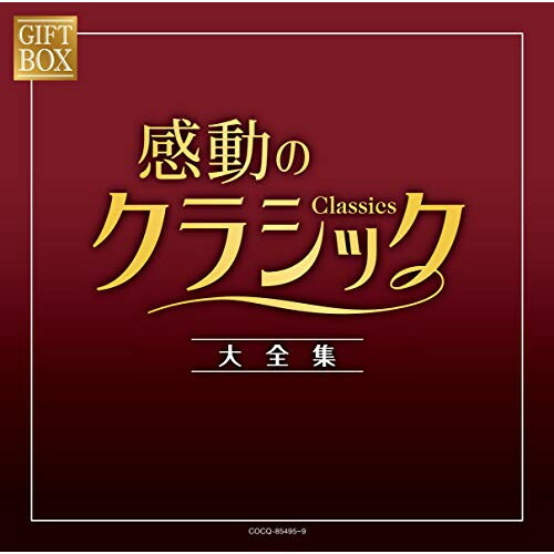 楽天市場】通販限定 決定版クラシック・ホーム・コンサート CD7枚組