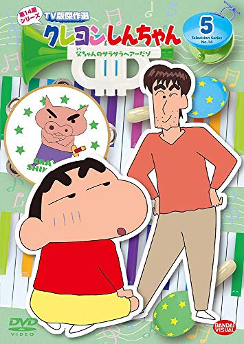 んでからの クレヨンしんちゃん Tv 映画主題歌集だゾ Lq4cs M んでからの