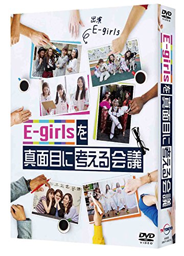 DVD / 趣味教養 / E-girlsを真面目に考える会議 DVD BOX (本編ディスク3枚+特典ディスク1枚) / ANSB-56071
