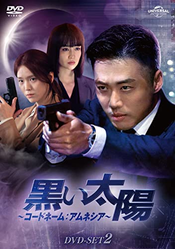 Dvd 海外tvドラマ 黒い太陽 コードネーム アムネシア Dvd Set2 21春大特価セール