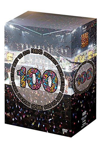 DVD NMB48 NMB48 リクエストアワーセットリストベスト100 2015