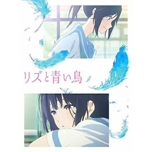 DVD / 劇場アニメ / リズと青い鳥 / PCBE-56027 4,668円