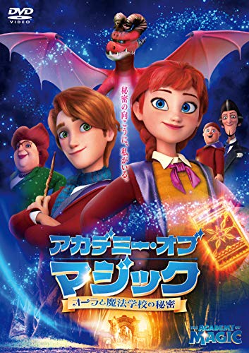 Dvd アカデミー オブ マジック オーラと魔法学校の秘密