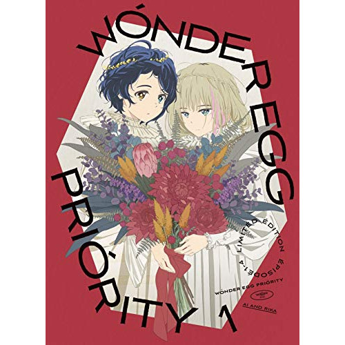 DVD / TVアニメ / ワンダーエッグ・プライオリティ 1 (DVD+CD) (全巻収納ケース) (完全生産限定版) / ANZB-15131|Felista玉光堂