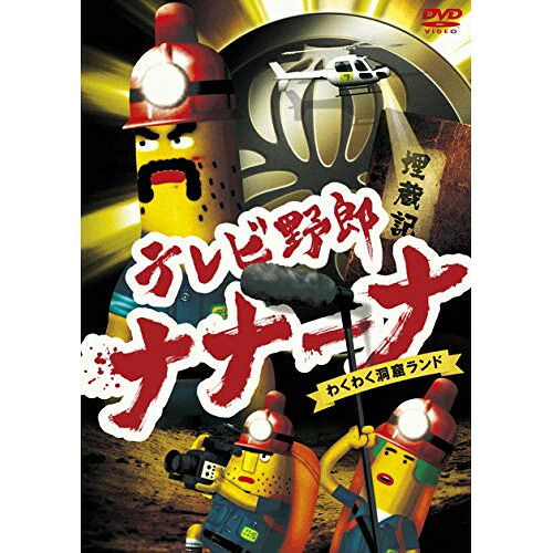 Dvd Tvアニメ ナナーナ テレビ野郎 Dvd Tvアニメ ナナーナ テレビ野郎