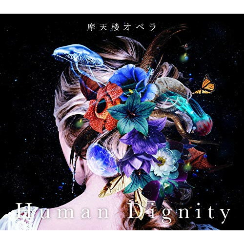 【15枚/新品/美品多】摩天楼オペラ アルバム 音源 CD 特典 限定 即日発送 楽天市場】【アウトレット】CD / 摩天楼オペラ / Human Dignity (CD+