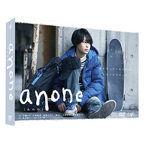 DVD / 国内TVドラマ / anone DVD-BOX (本編ディスク5枚+特典ディスク1枚) / VPBX-14725