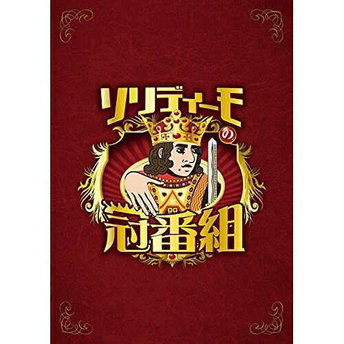 DVD / 趣味教養 / ソリディーモの冠番組 (本編ディスク3枚+特典ディスク1枚) / AVBD-92542