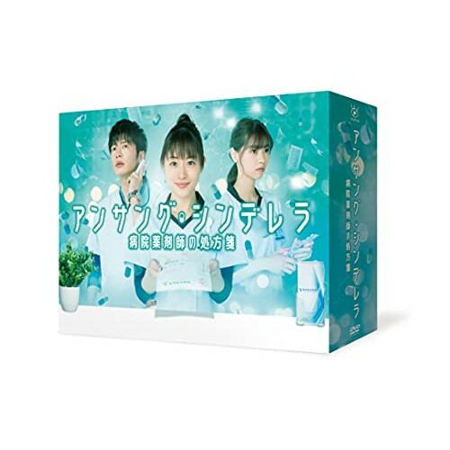 アンサング・シンデレラ 病院薬剤師の処方箋 Blu-ray BOX〈4枚組〉 Amazon.co.jp: アンサング・シンデレラ 病院薬剤師の処方箋 Blu
