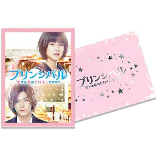 BD / 邦画 / 映画 プリンシパル～恋する私はヒロインですか?～(Blu-ray) (本編ディスク+特典ディスク) (完全生産限定版) / ANZX-10115
