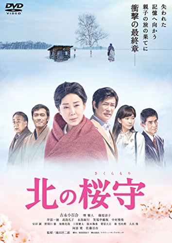 【取寄商品】DVD / 邦画 / 北の桜守 / DSZS-10081